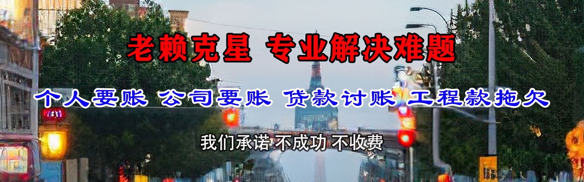 林甸讨债公司